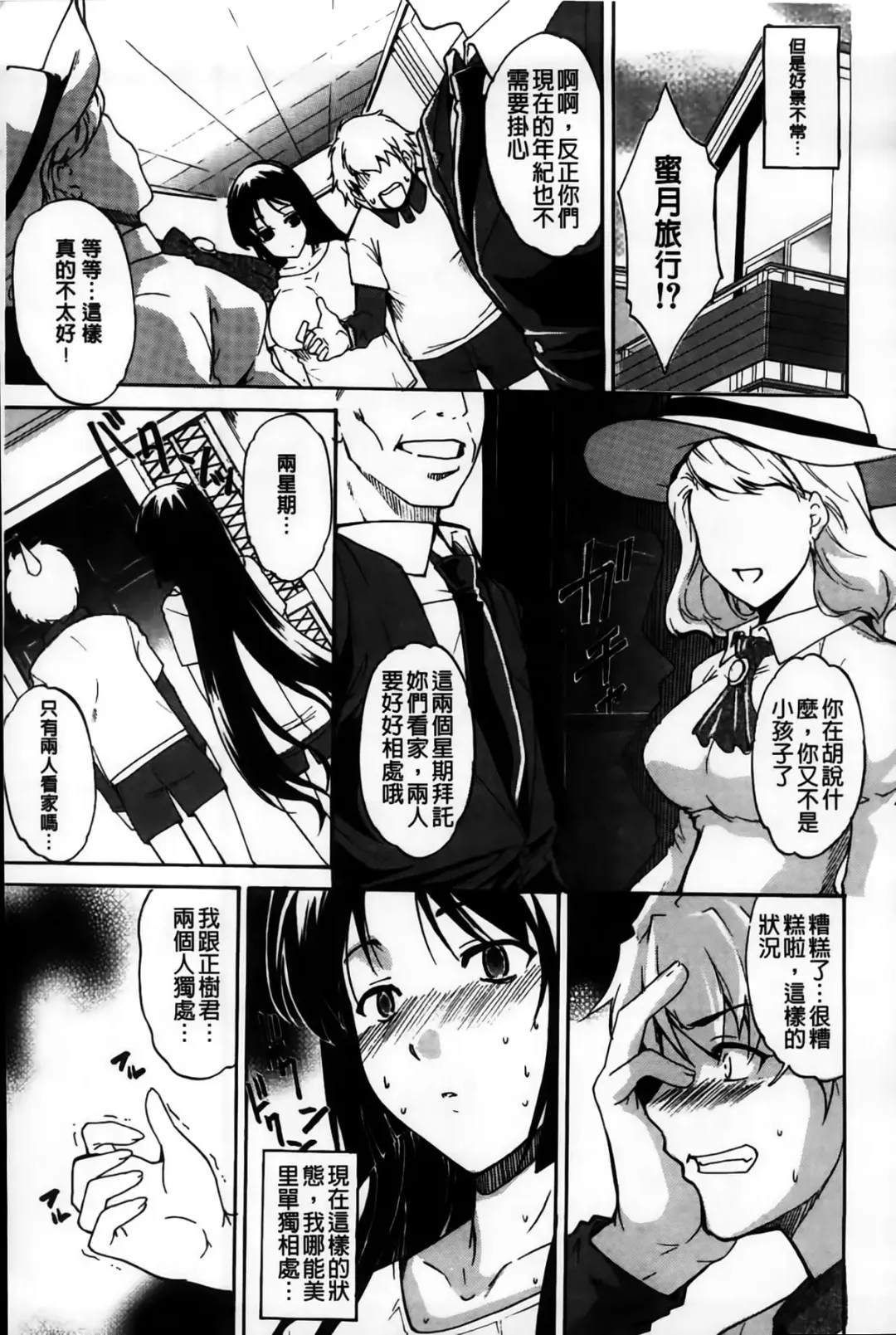 [Amano Kazumi] Dereka Kouryaku Manual | 羞恥化攻略教戰手冊 Fhentai - Page 11