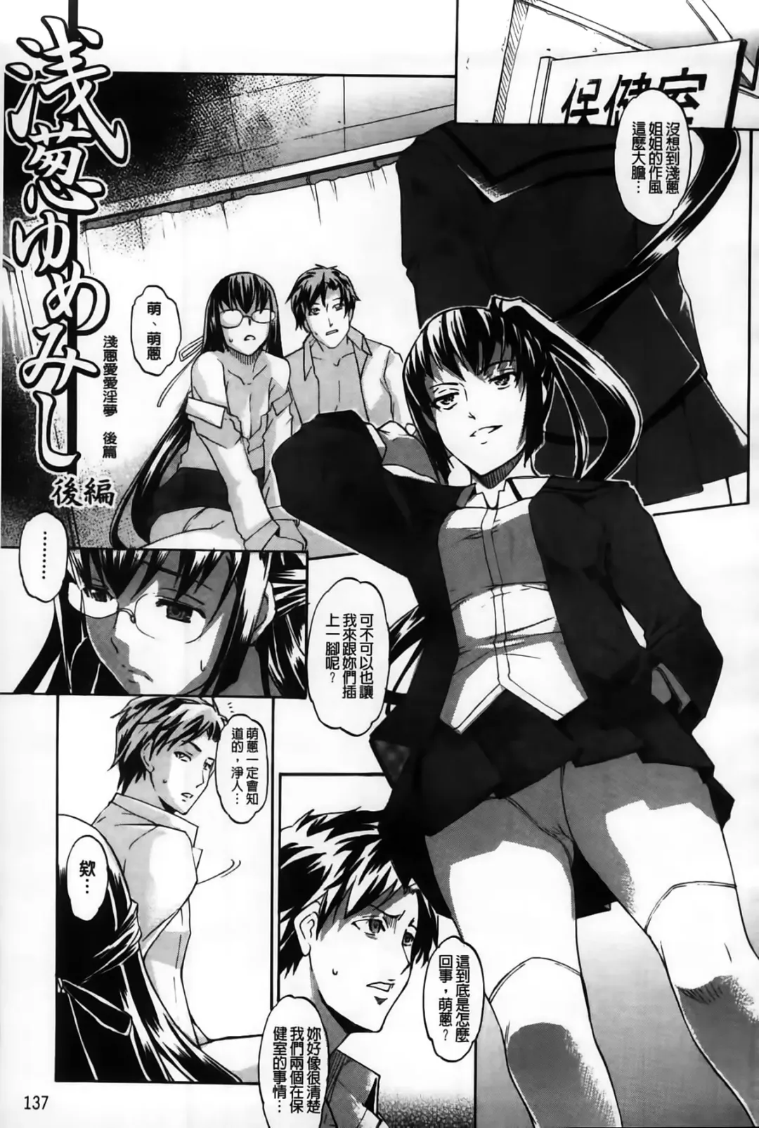 [Amano Kazumi] Dereka Kouryaku Manual | 羞恥化攻略教戰手冊 Fhentai - Page 139