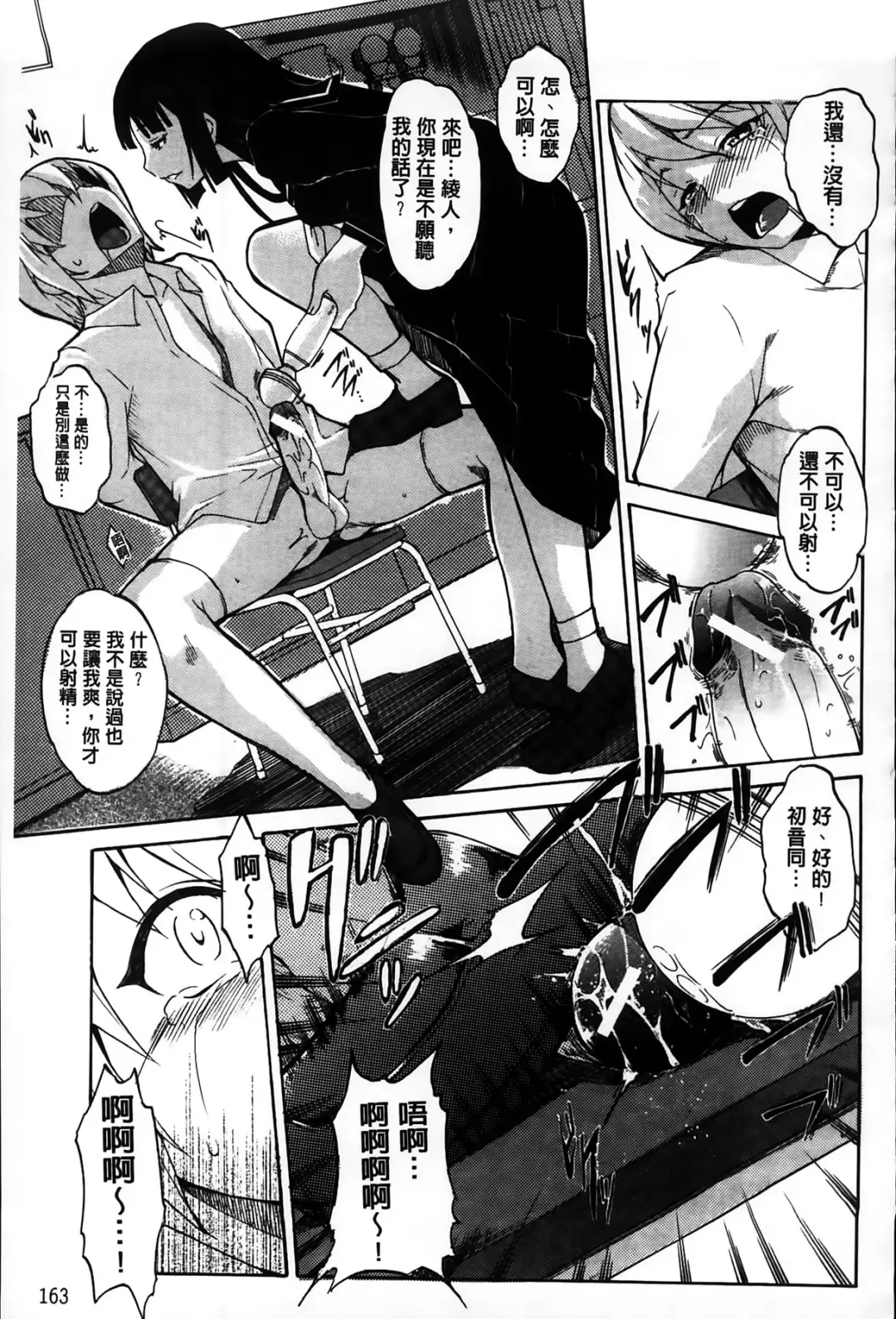 [Amano Kazumi] Dereka Kouryaku Manual | 羞恥化攻略教戰手冊 Fhentai - Page 165