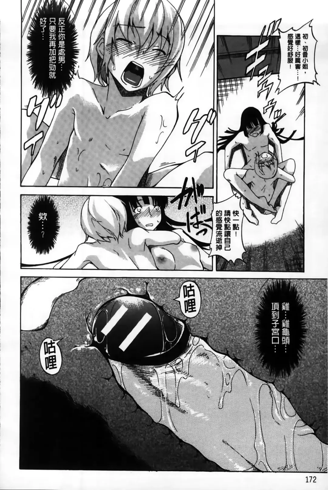 [Amano Kazumi] Dereka Kouryaku Manual | 羞恥化攻略教戰手冊 Fhentai - Page 174