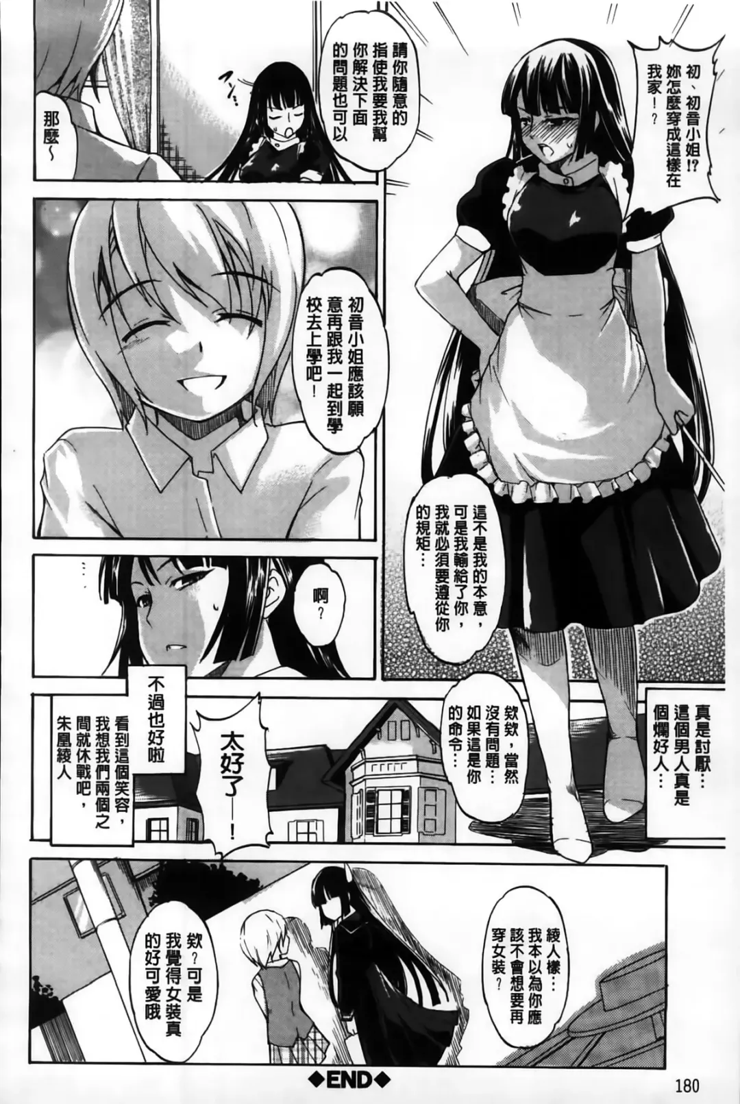 [Amano Kazumi] Dereka Kouryaku Manual | 羞恥化攻略教戰手冊 Fhentai - Page 182