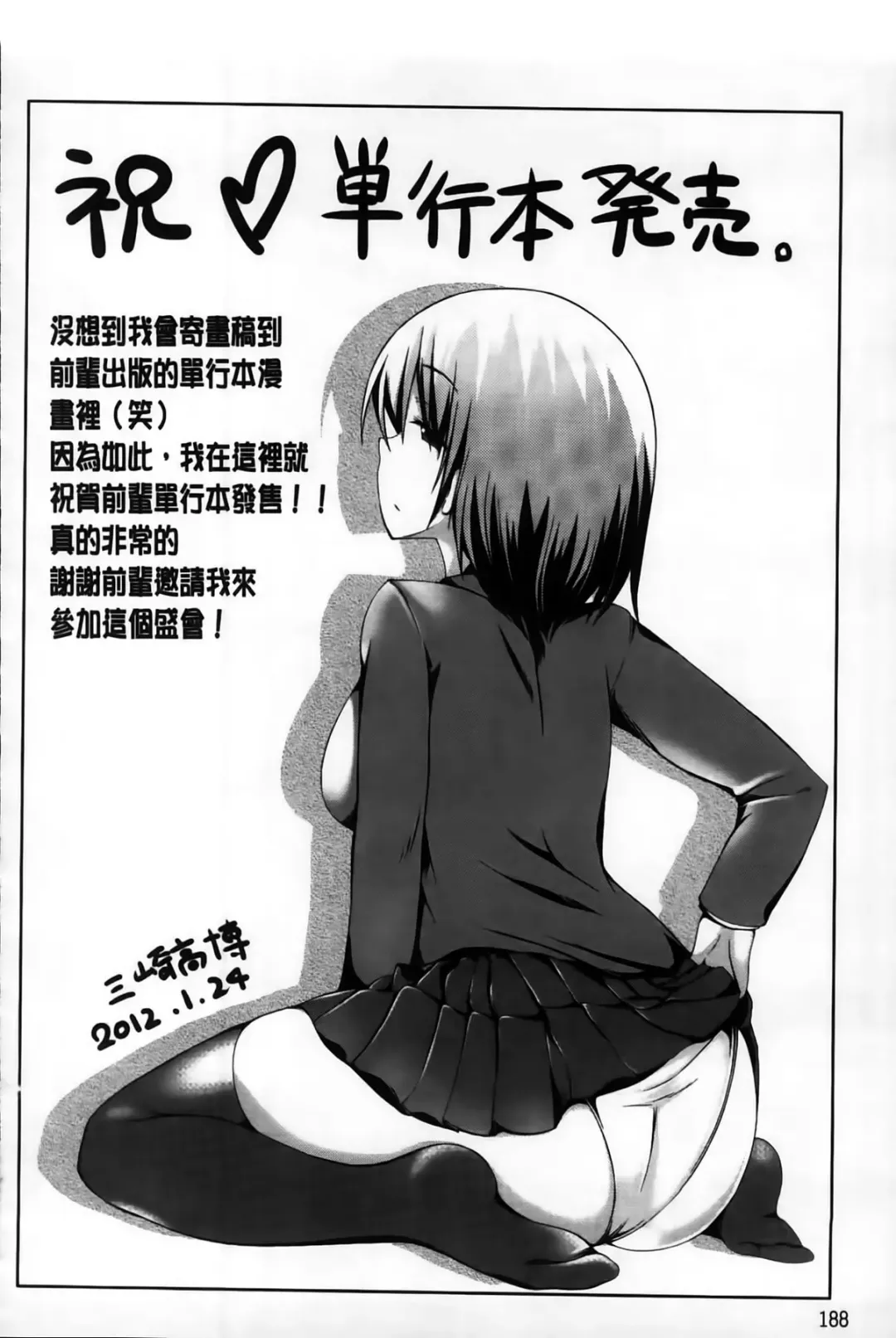 [Amano Kazumi] Dereka Kouryaku Manual | 羞恥化攻略教戰手冊 Fhentai - Page 190