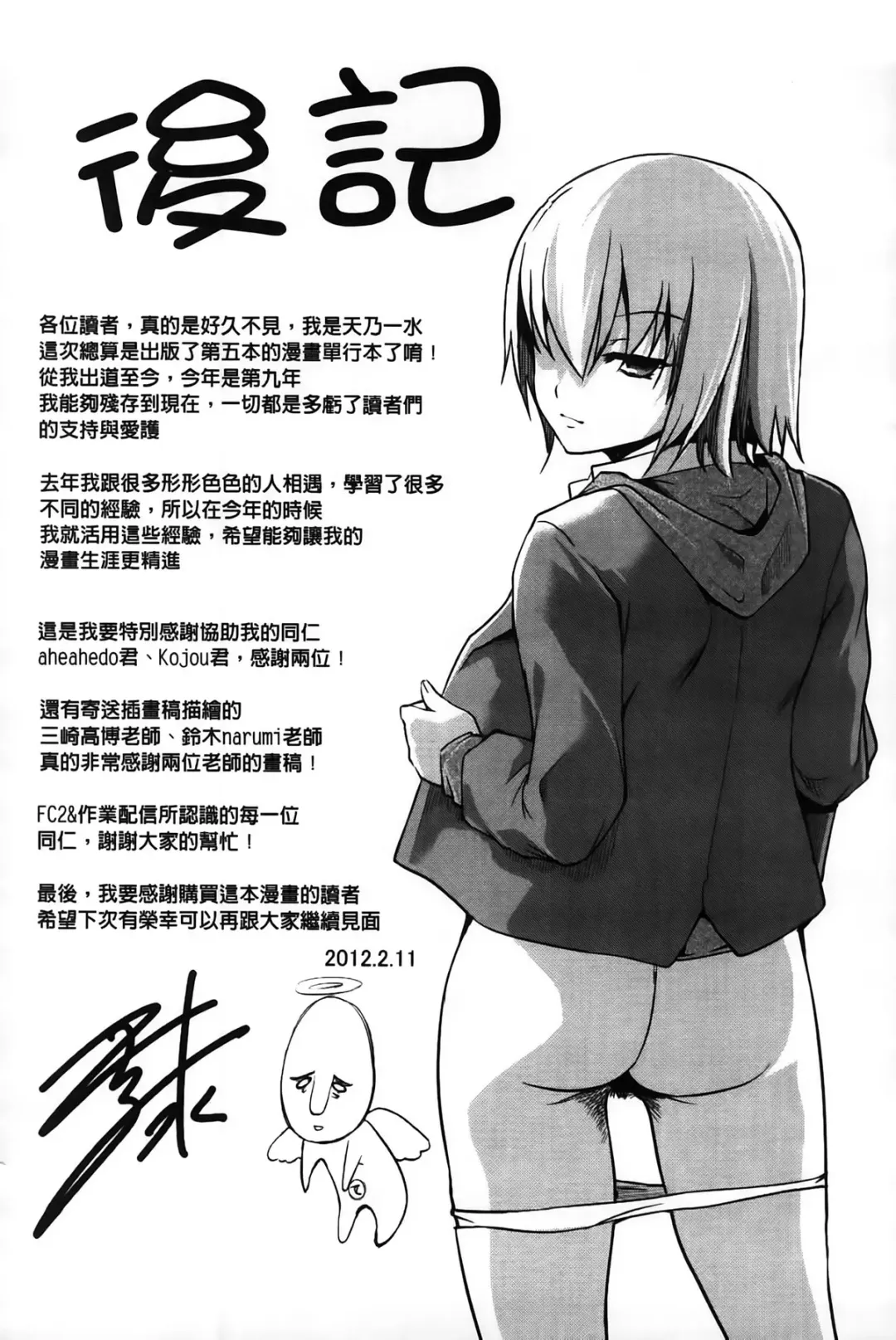 [Amano Kazumi] Dereka Kouryaku Manual | 羞恥化攻略教戰手冊 Fhentai - Page 192