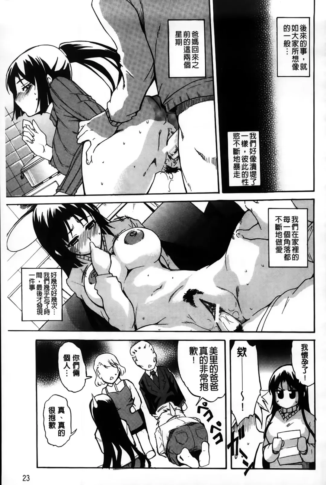 [Amano Kazumi] Dereka Kouryaku Manual | 羞恥化攻略教戰手冊 Fhentai - Page 25