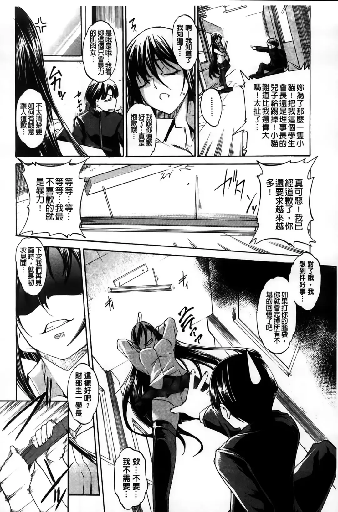 [Amano Kazumi] Dereka Kouryaku Manual | 羞恥化攻略教戰手冊 Fhentai - Page 50