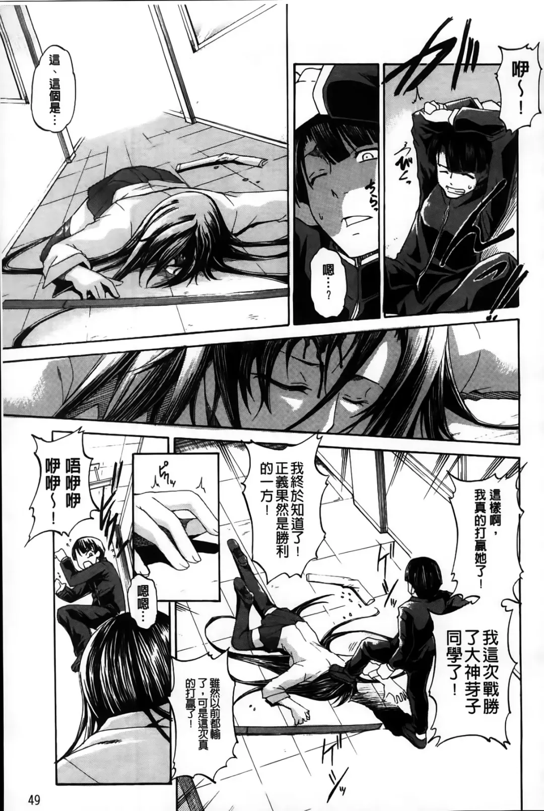 [Amano Kazumi] Dereka Kouryaku Manual | 羞恥化攻略教戰手冊 Fhentai - Page 51