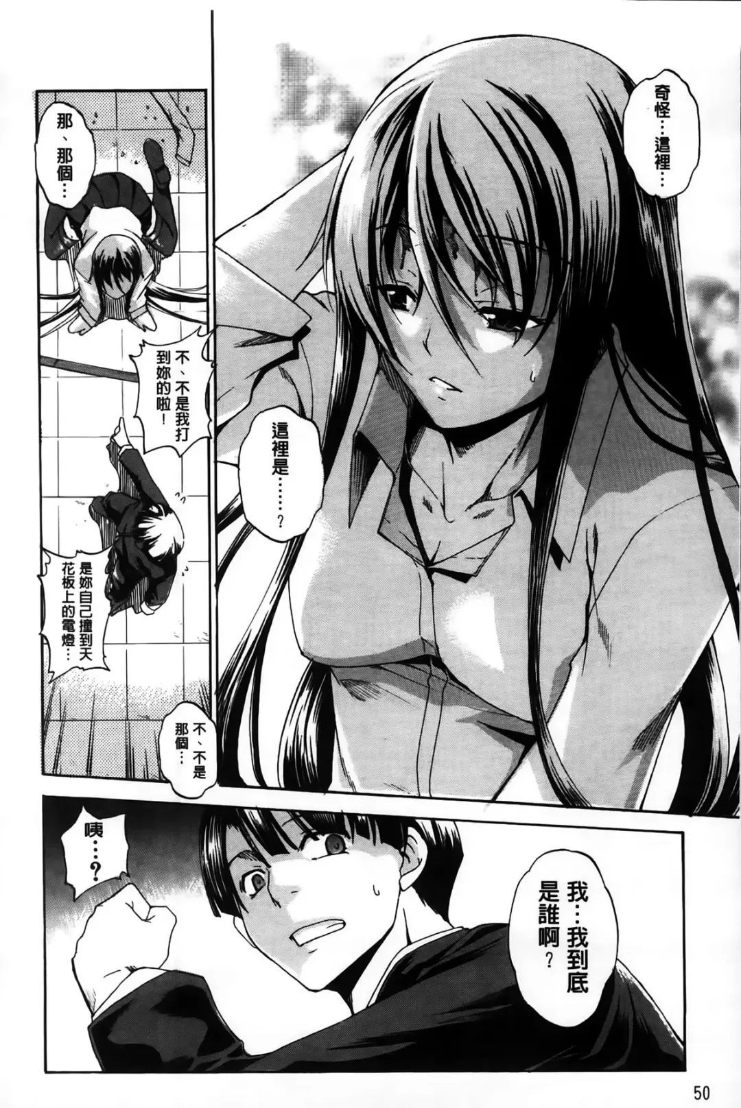 [Amano Kazumi] Dereka Kouryaku Manual | 羞恥化攻略教戰手冊 Fhentai - Page 52