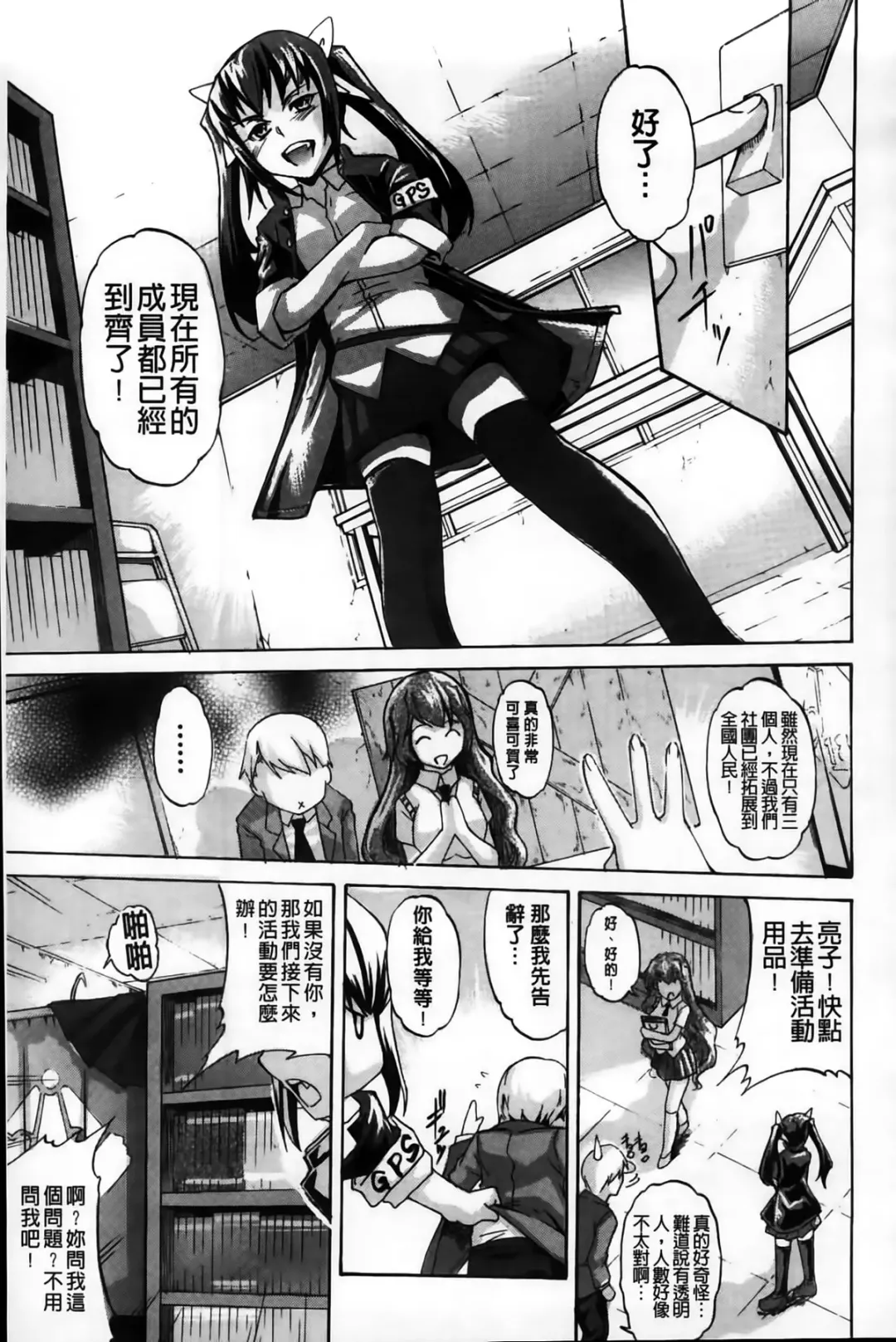 [Amano Kazumi] Dereka Kouryaku Manual | 羞恥化攻略教戰手冊 Fhentai - Page 75