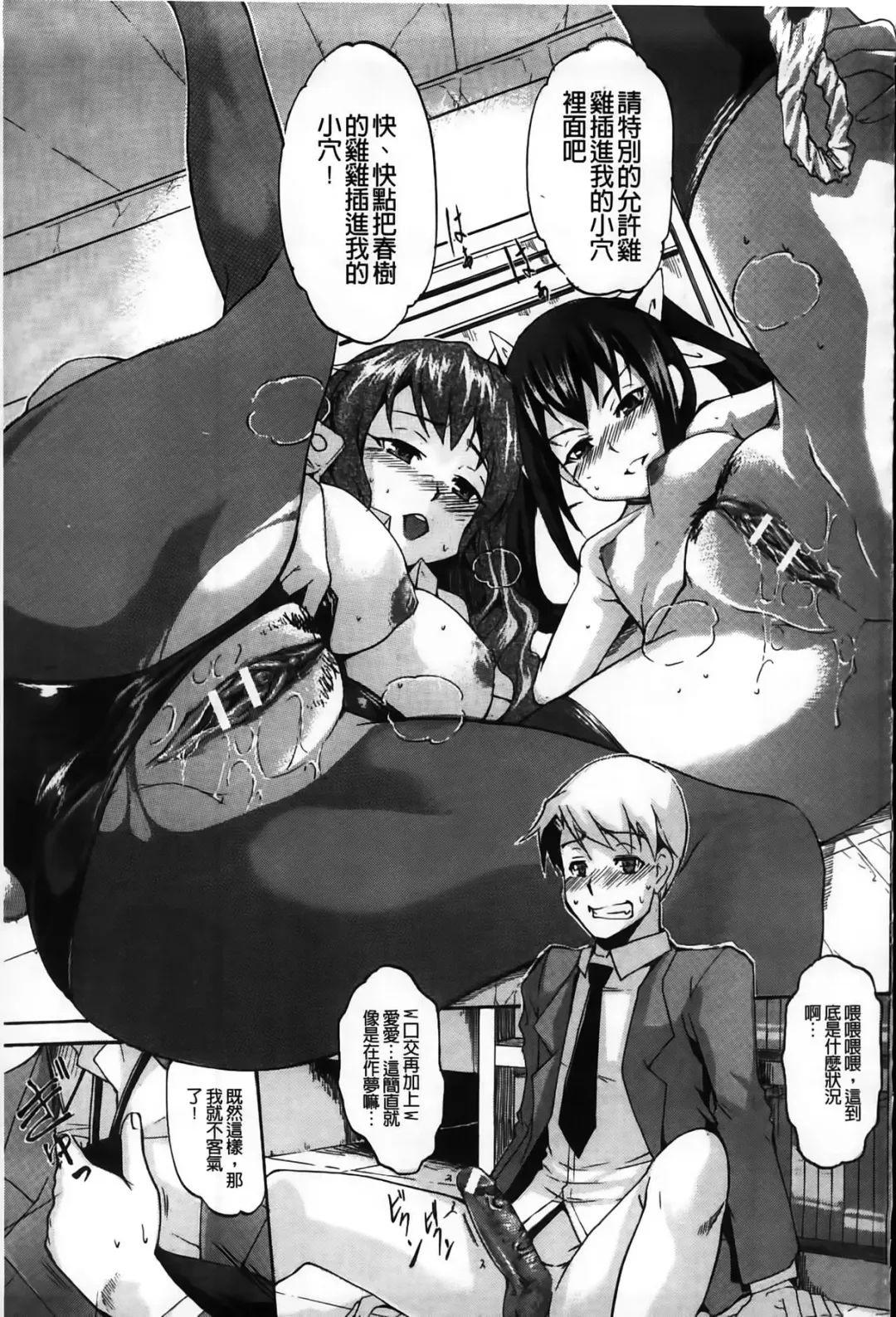 [Amano Kazumi] Dereka Kouryaku Manual | 羞恥化攻略教戰手冊 Fhentai - Page 83