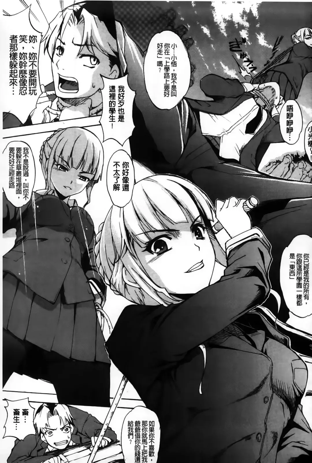 [Amano Kazumi] Dereka Kouryaku Manual | 羞恥化攻略教戰手冊 Fhentai - Page 97