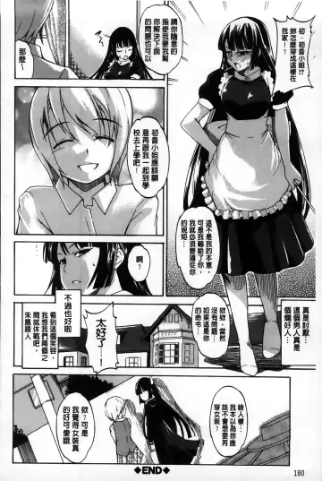 [Amano Kazumi] Dereka Kouryaku Manual | 羞恥化攻略教戰手冊 Fhentai - Page 182