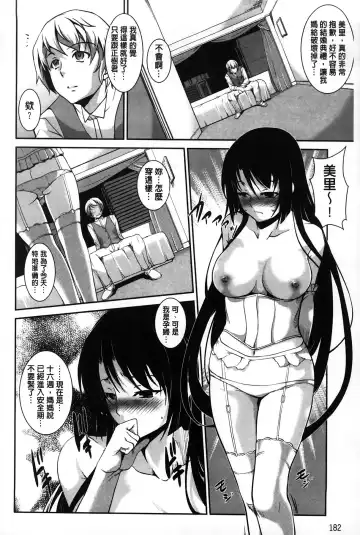 [Amano Kazumi] Dereka Kouryaku Manual | 羞恥化攻略教戰手冊 Fhentai - Page 184