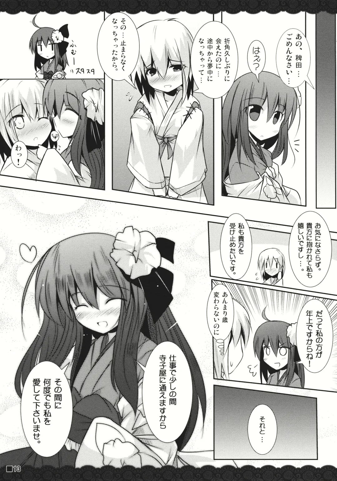 [Ai Takurou] Terakoya Roman Fhentai - Page 15