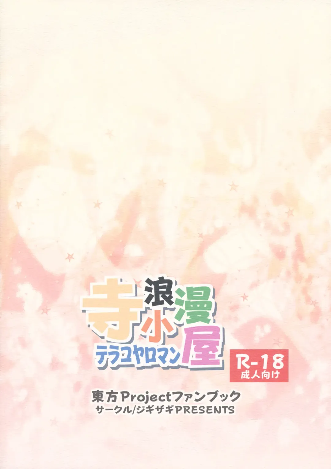 [Ai Takurou] Terakoya Roman Fhentai - Page 36