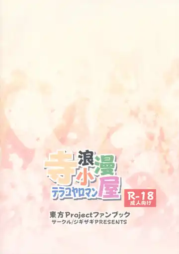 [Ai Takurou] Terakoya Roman Fhentai - Page 36