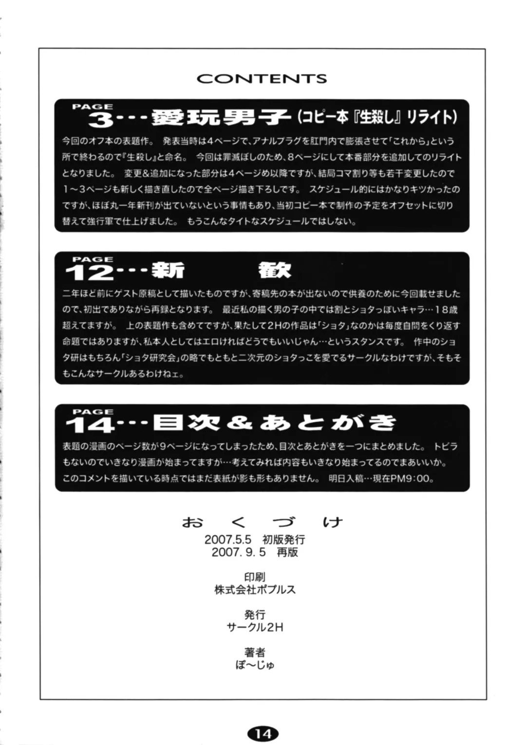 [Po-ju] Pet Boy Aigan Danshi Namagoroshi Bon Revival Fhentai - Page 13