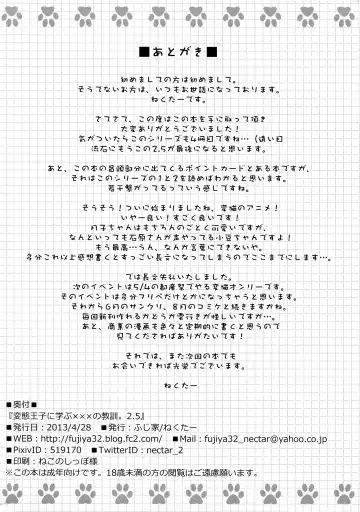 [Nectar] Hentai Ouji ni Manabu ××× no Kyoukun. 2.5 Fhentai - Page 13