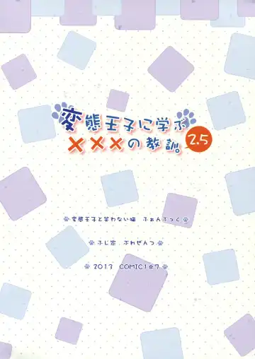 [Nectar] Hentai Ouji ni Manabu ××× no Kyoukun. 2.5 Fhentai - Page 14