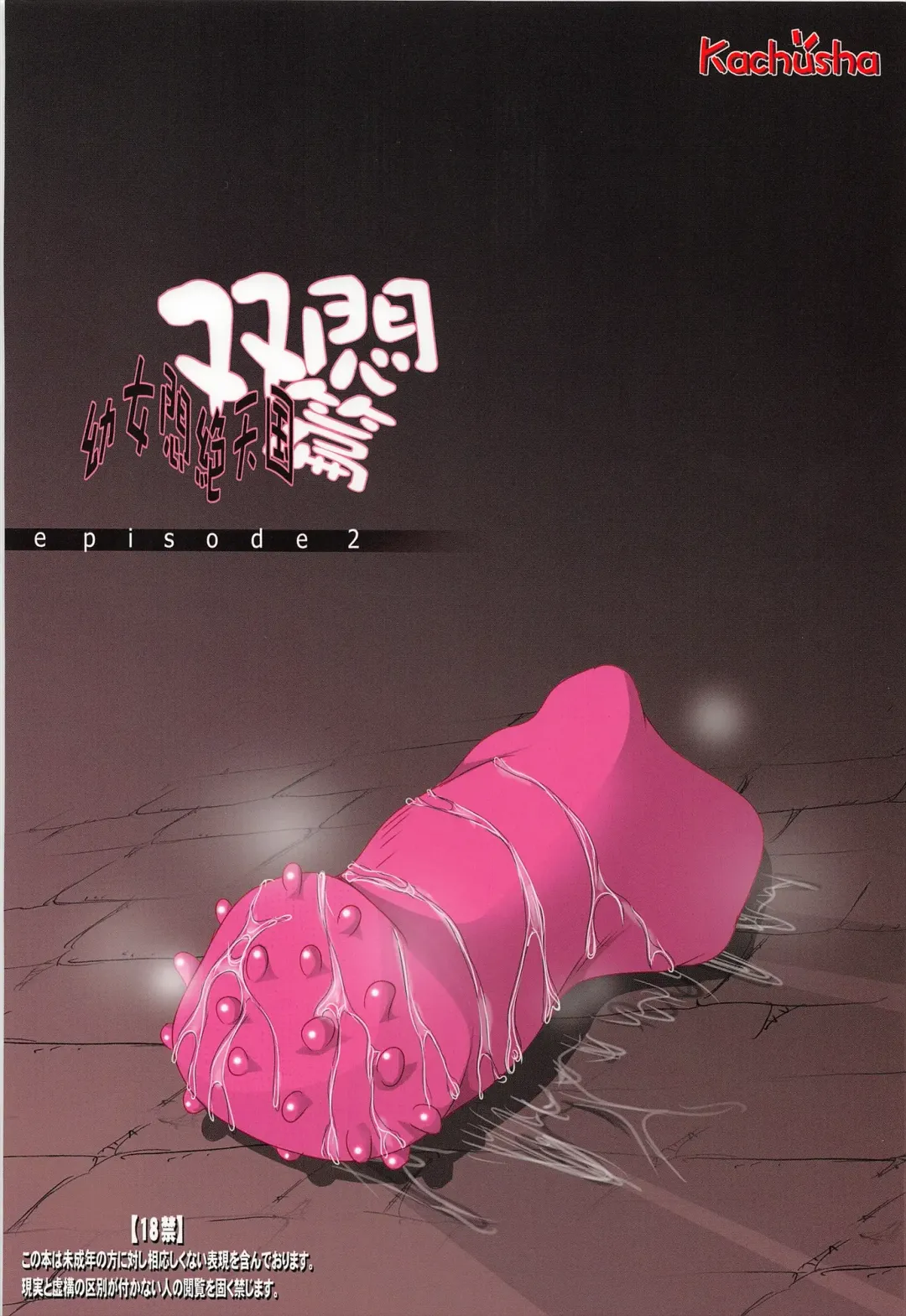 [Chomes] Youjo Monzetsu Tengoku Sou Mon Hen 2 Fhentai - Page 36