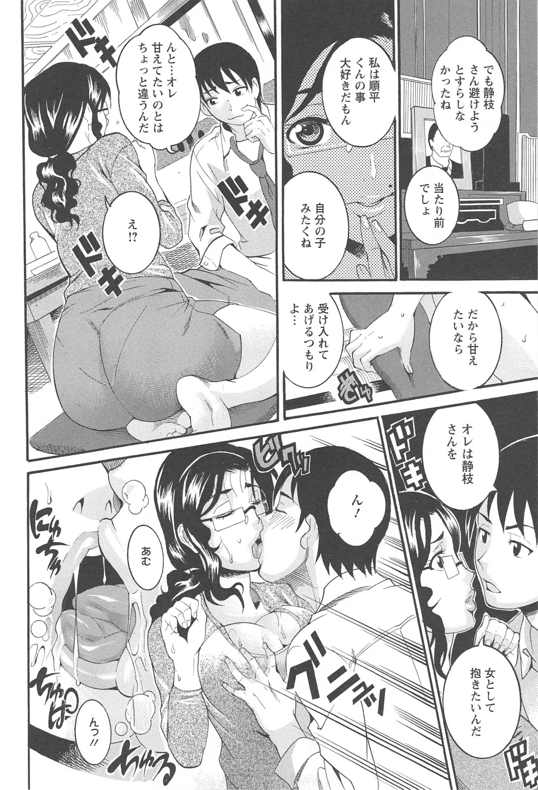 [Tamaki] Houjun Mango Fhentai - Page 74