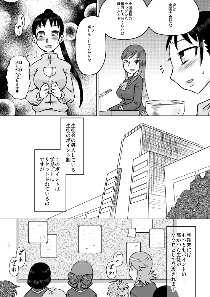 [7ten Paoki] Sei Futanari Seitokai ~Gohoubi wa Seieki Buro~ Fhentai - Page 14