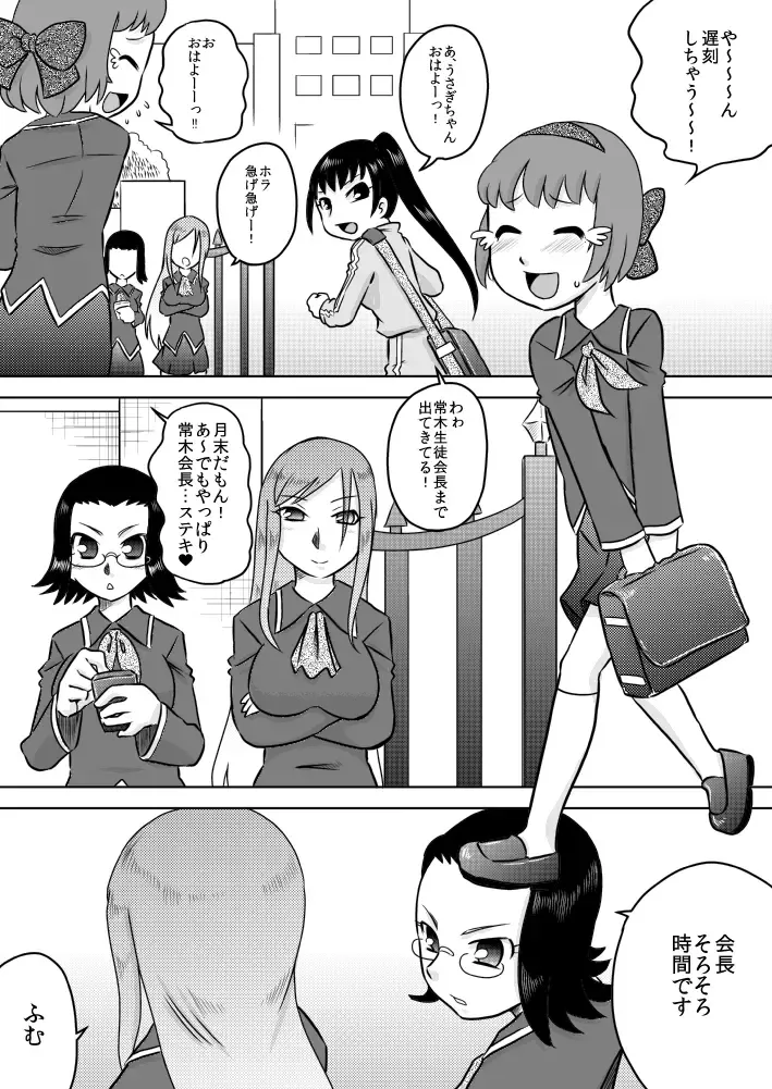 [7ten Paoki] Sei Futanari Seitokai ~Gohoubi wa Seieki Buro~ Fhentai - Page 2