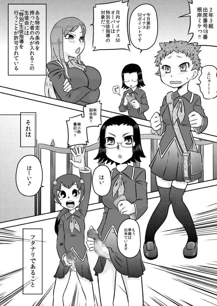 [7ten Paoki] Sei Futanari Seitokai ~Gohoubi wa Seieki Buro~ Fhentai - Page 4