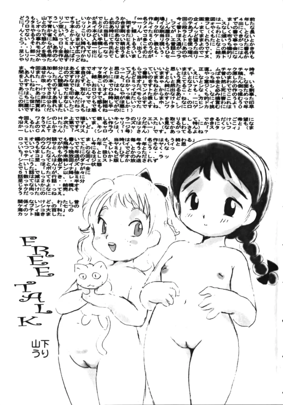 [Mercy Rabbit - Yamashita Woory] Infinity Meisaku Gekijou Fhentai - Page 69