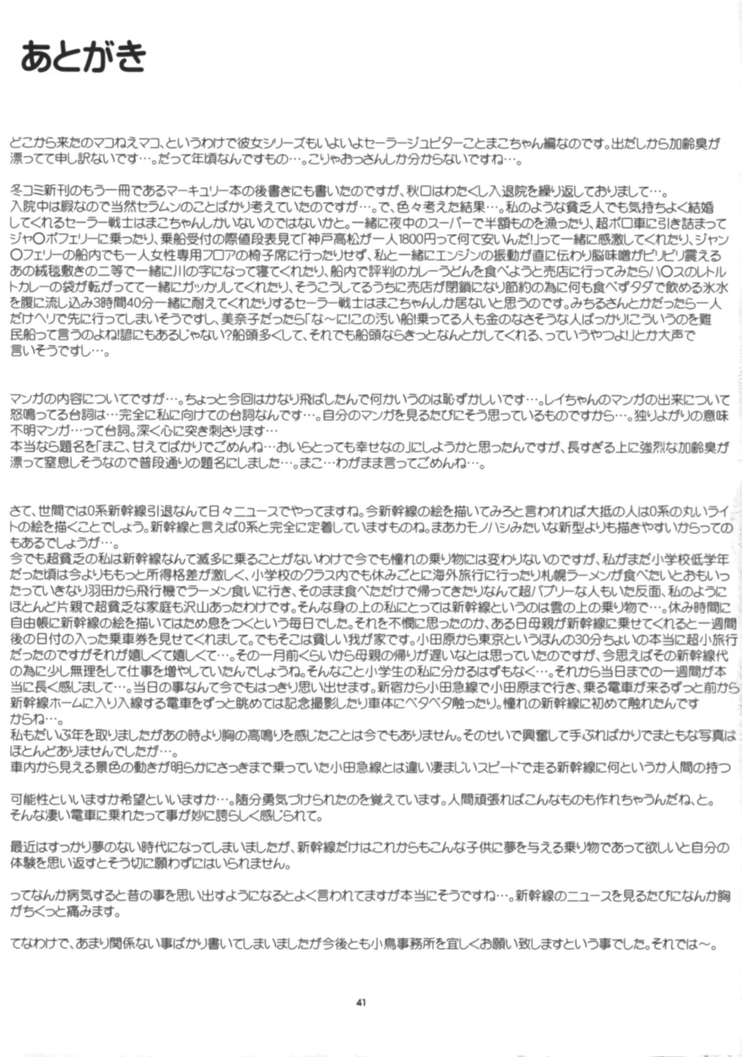 [Sakura Bunchou] Boku no Kanojo wa Sailor Senshi 6 Fhentai - Page 42