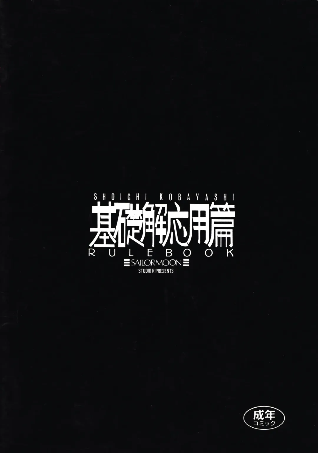 [Kobayashi Masakazu] RULE BOOK Fhentai - Page 38