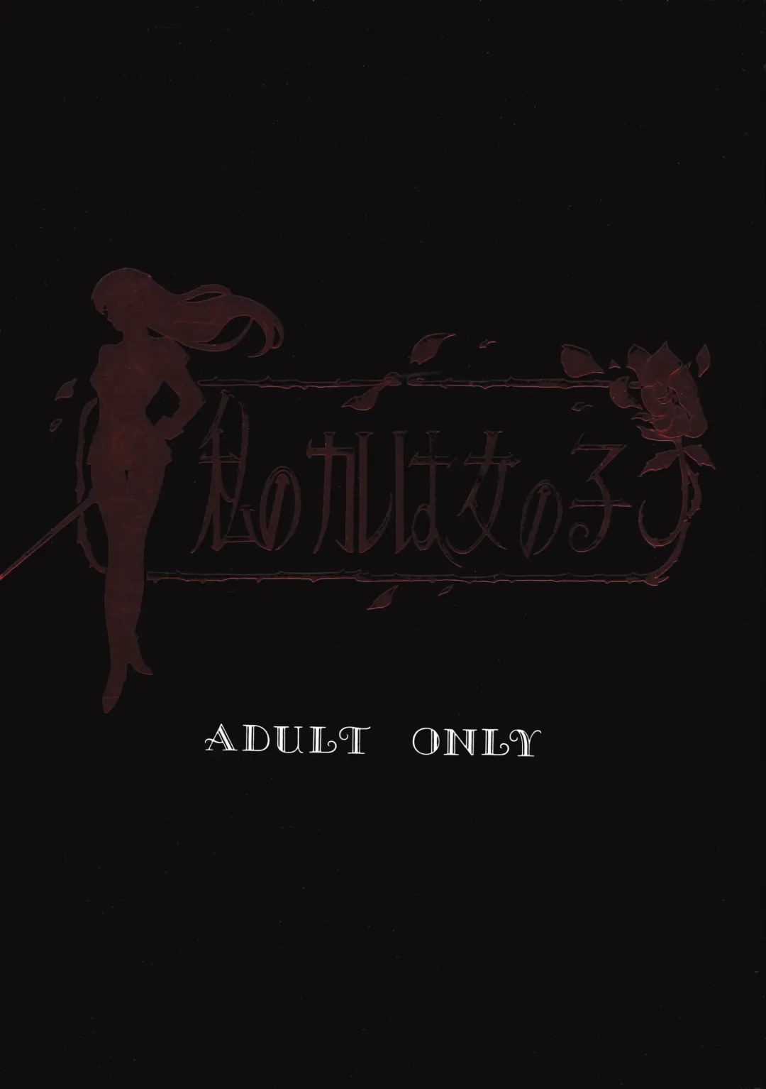 [Kobayashi Masakazu] Watashi No Kare Wa Onnanoko Fhentai - Page 44