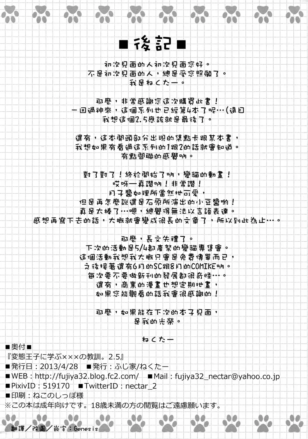 [Nectar] Hentai Ouji ni Manabu ××× no Kyoukun. 2.5 Fhentai - Page 13