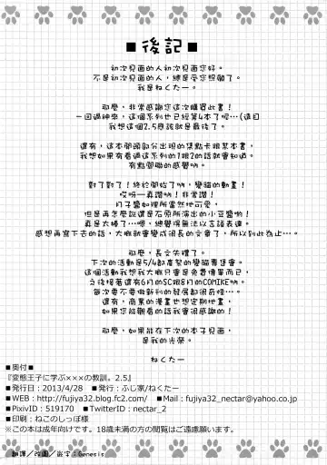 [Nectar] Hentai Ouji ni Manabu ××× no Kyoukun. 2.5 Fhentai - Page 13