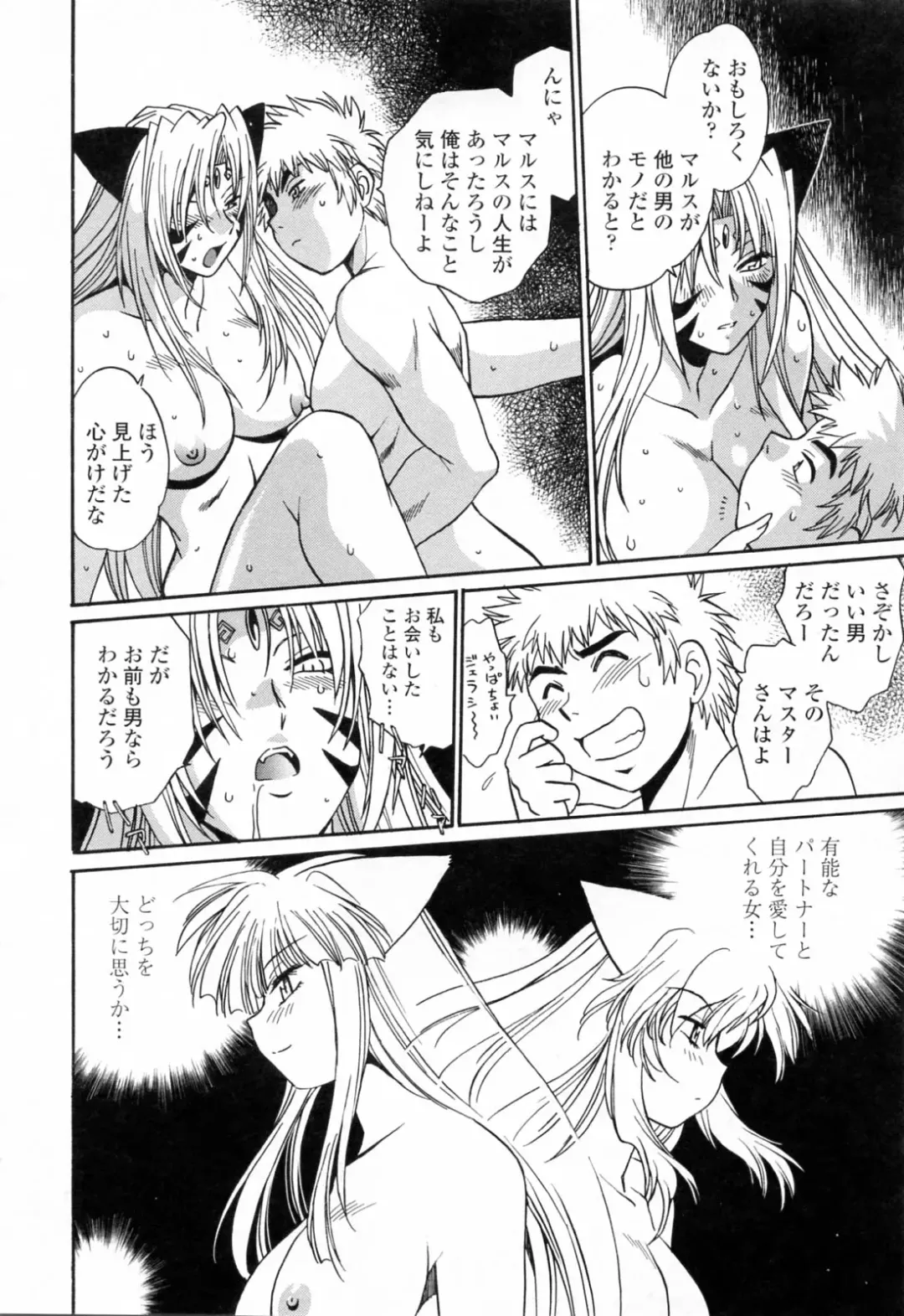 [Manabe Jouji] Tail Chaser 3 Fhentai - Page 112