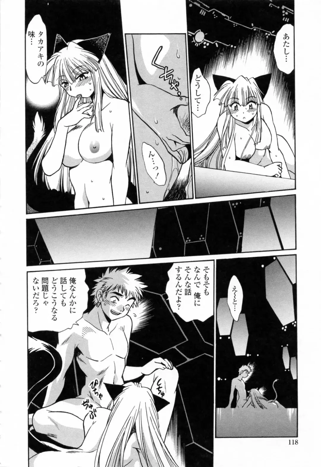 [Manabe Jouji] Tail Chaser 3 Fhentai - Page 120