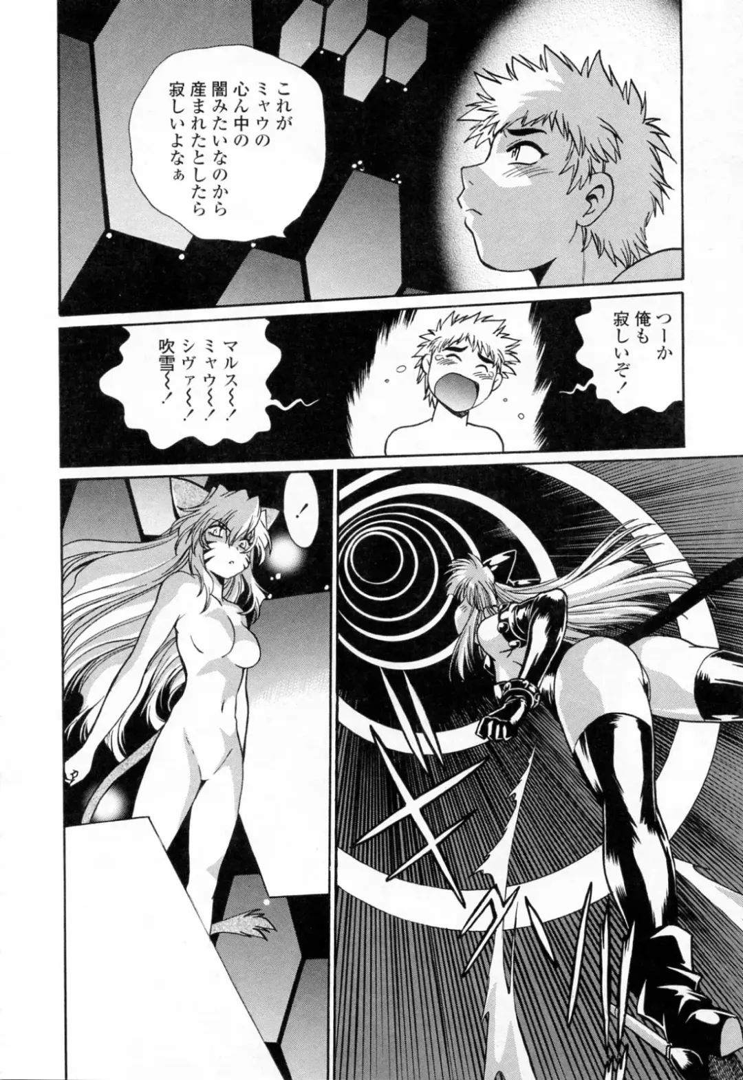 [Manabe Jouji] Tail Chaser 3 Fhentai - Page 124