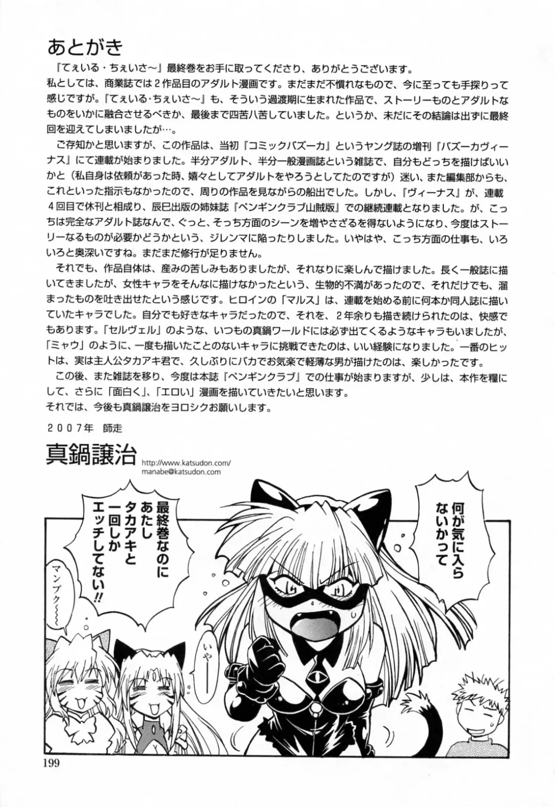 [Manabe Jouji] Tail Chaser 3 Fhentai - Page 201