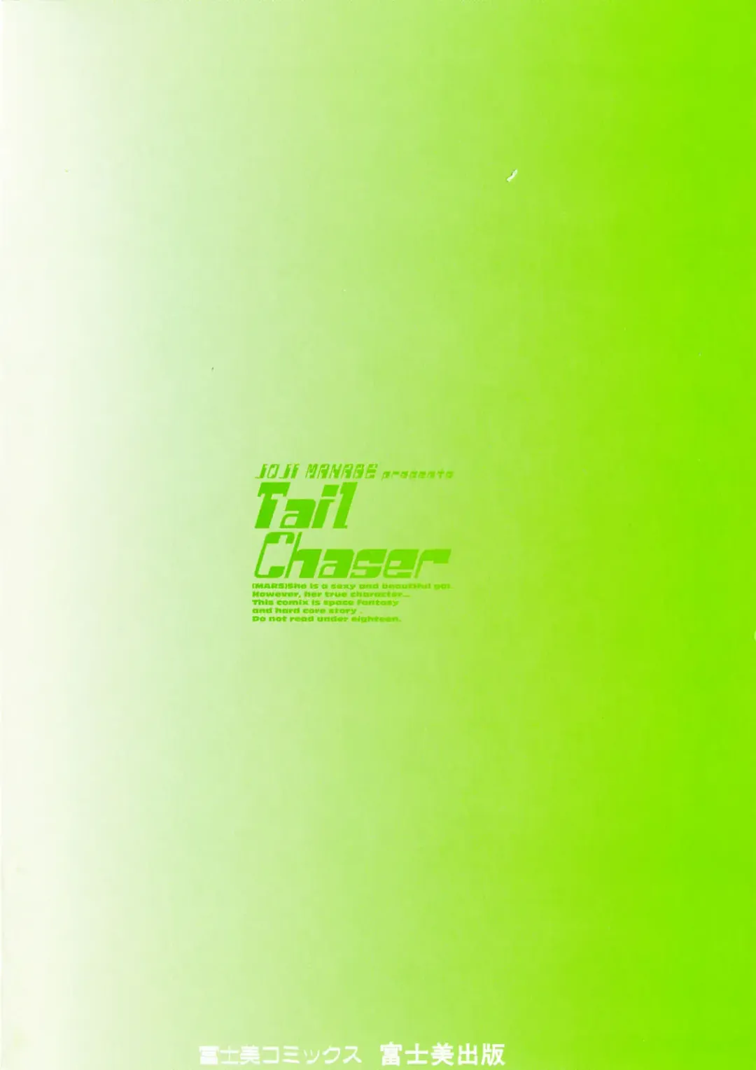 [Manabe Jouji] Tail Chaser 3 Fhentai - Page 3