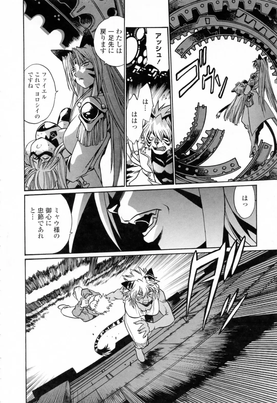 [Manabe Jouji] Tail Chaser 3 Fhentai - Page 46