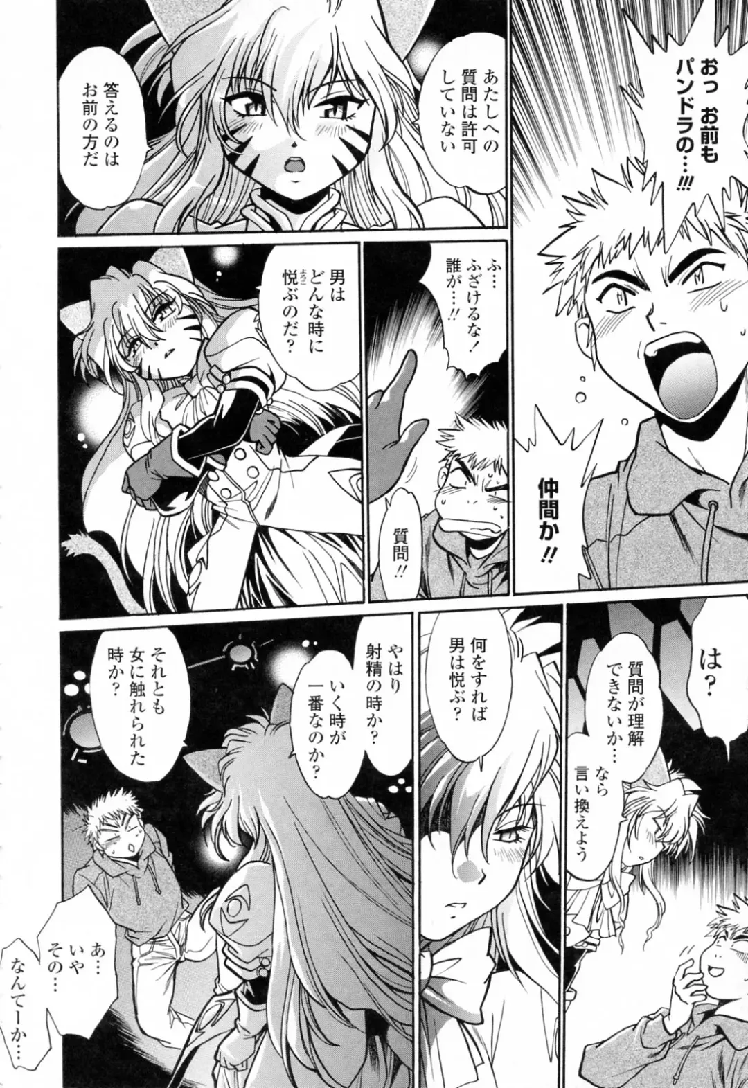 [Manabe Jouji] Tail Chaser 3 Fhentai - Page 54