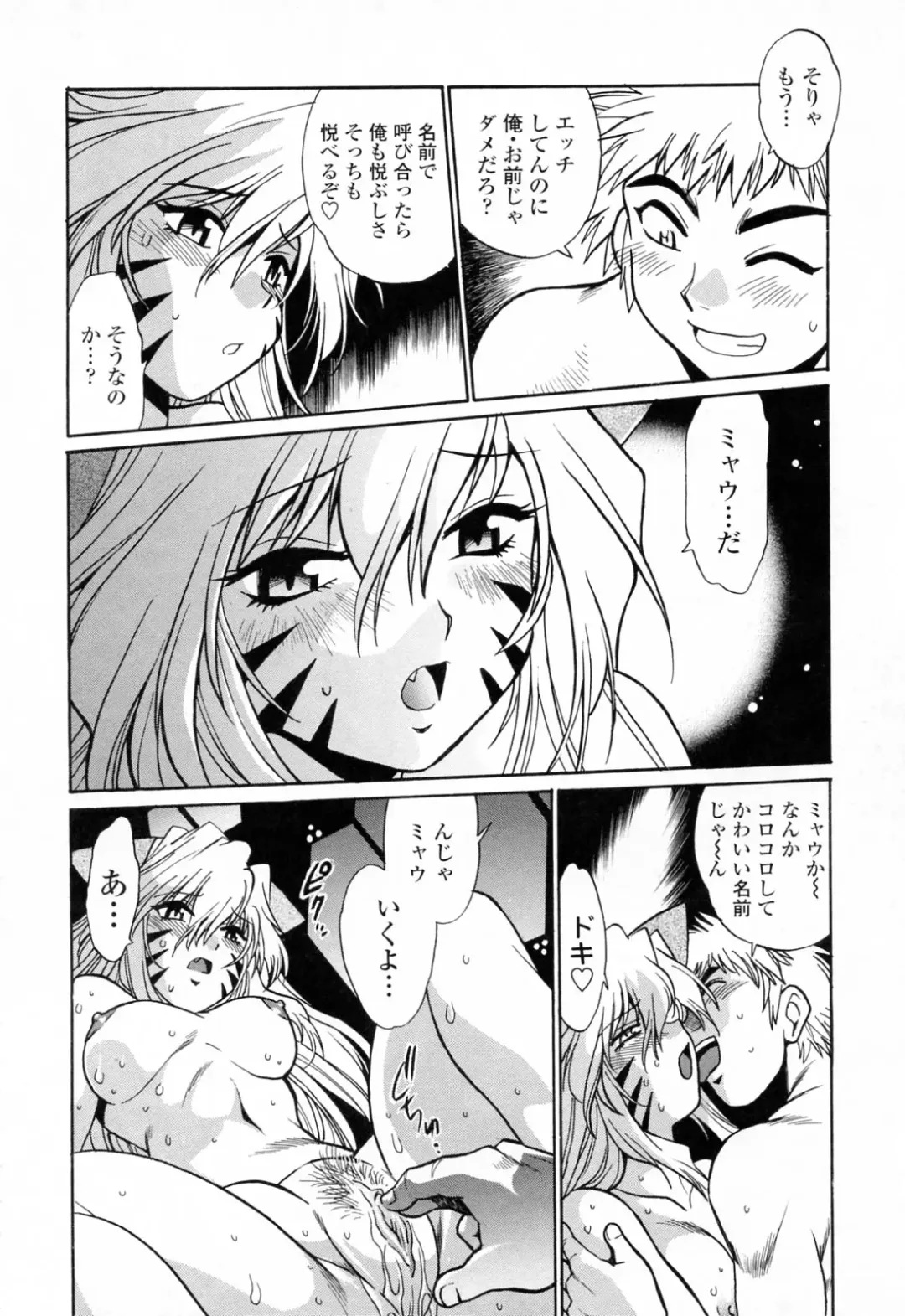 [Manabe Jouji] Tail Chaser 3 Fhentai - Page 70