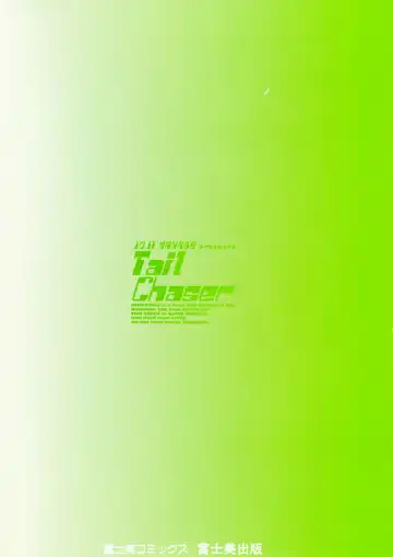 [Manabe Jouji] Tail Chaser 3 Fhentai - Page 3