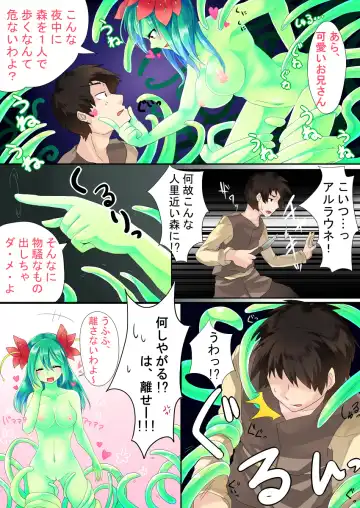 [Mogura] Alraune   Dojin Fhentai - Page 2