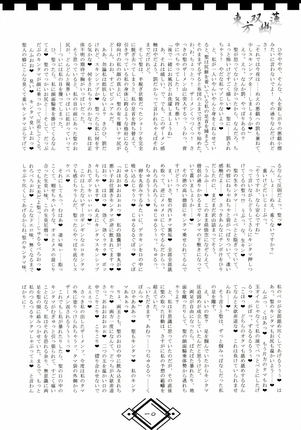 [Hida] TOHO SO-YOU-REN Fhentai - Page 10