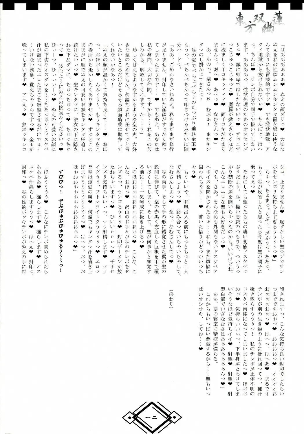 [Hida] TOHO SO-YOU-REN Fhentai - Page 12