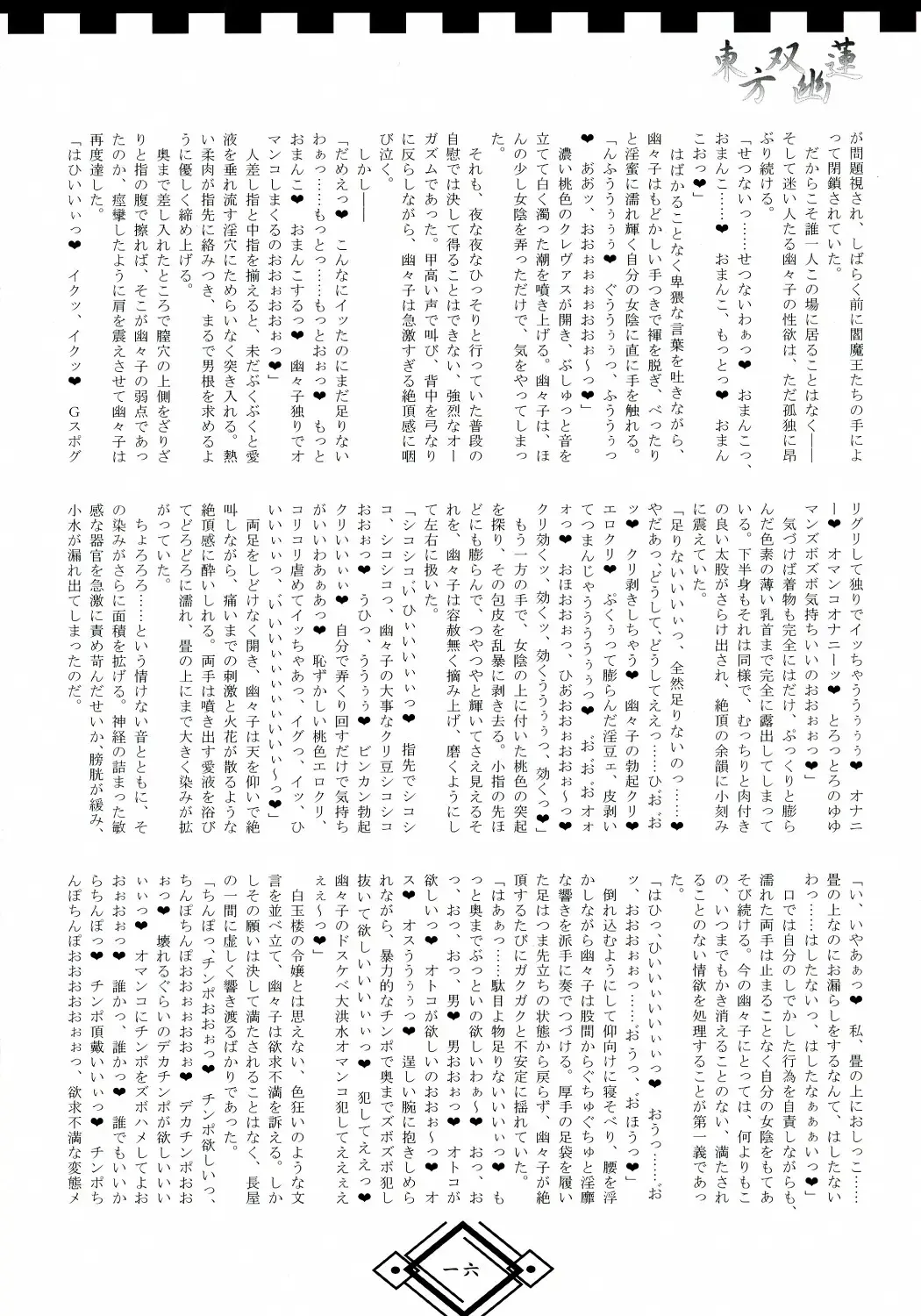 [Hida] TOHO SO-YOU-REN Fhentai - Page 16