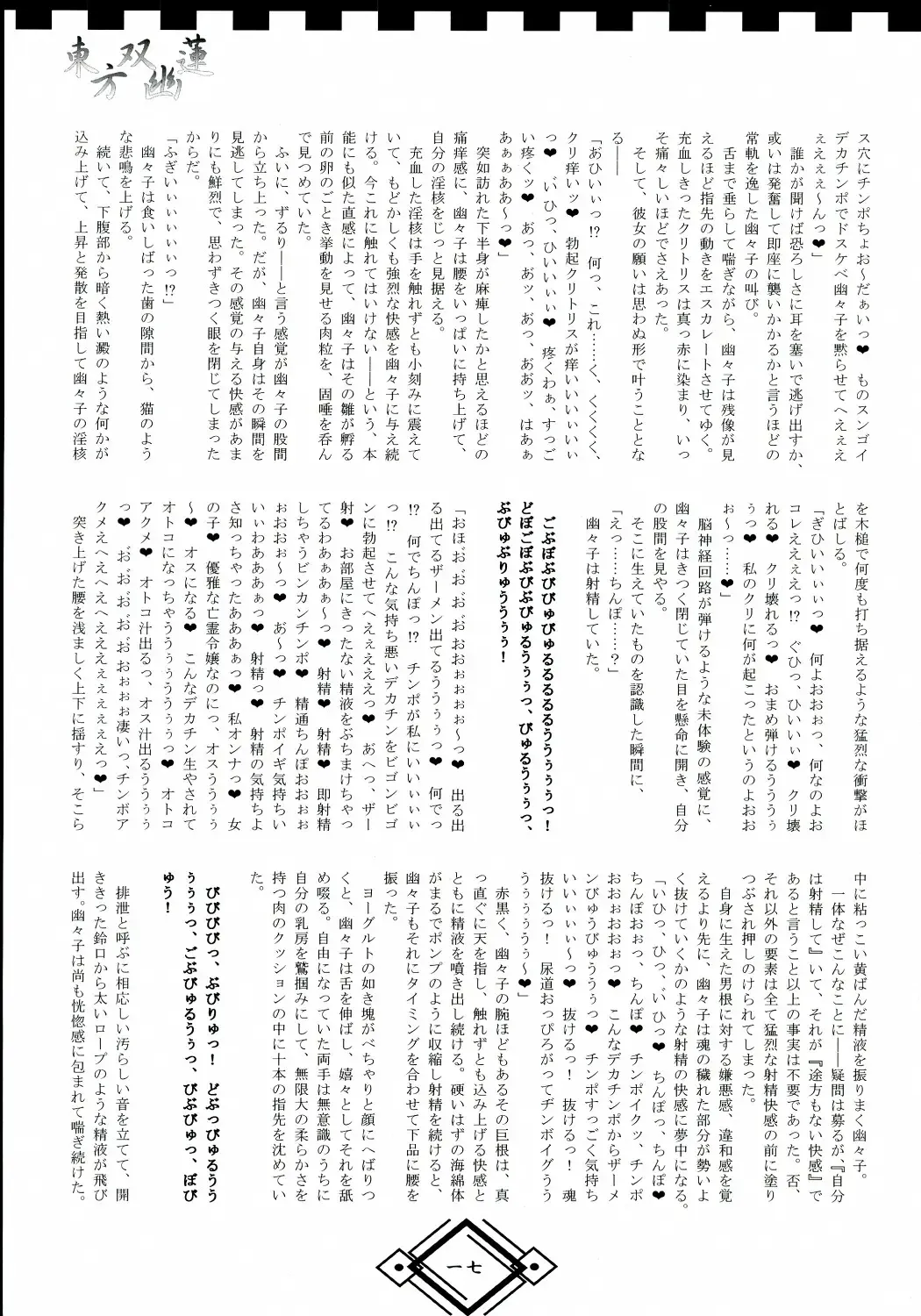 [Hida] TOHO SO-YOU-REN Fhentai - Page 17