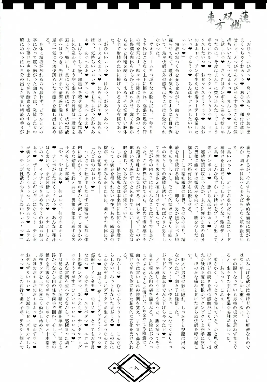 [Hida] TOHO SO-YOU-REN Fhentai - Page 18