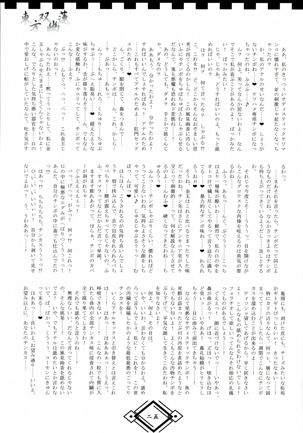 [Hida] TOHO SO-YOU-REN Fhentai - Page 25