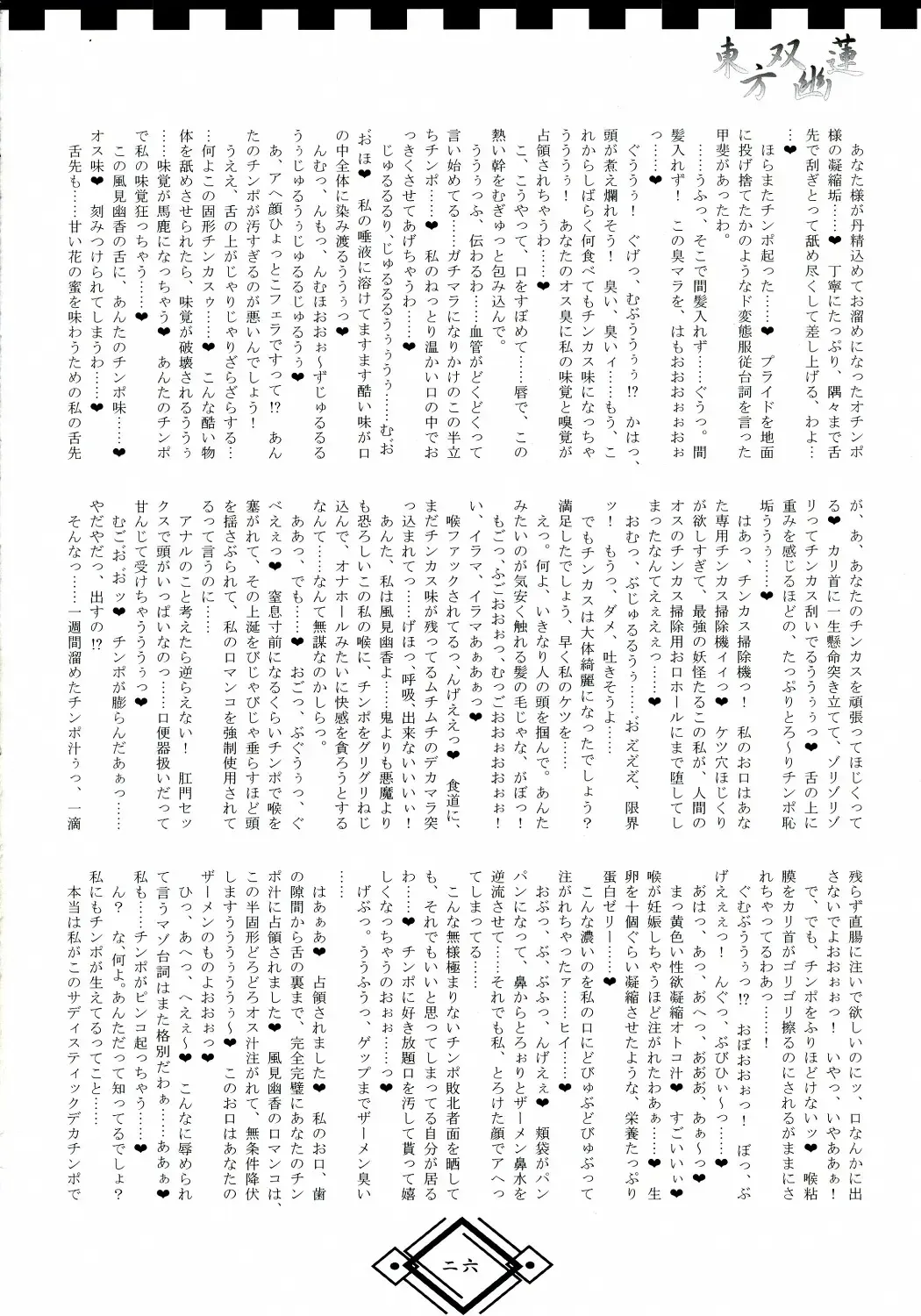 [Hida] TOHO SO-YOU-REN Fhentai - Page 26